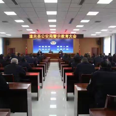 潼关县公安局警务督察大队组织全体民辅警集中观看警示教育片《戒惧》