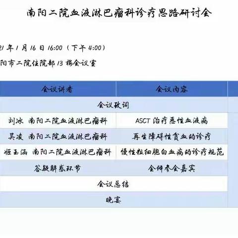 南阳二院血液科与新区医师交流会