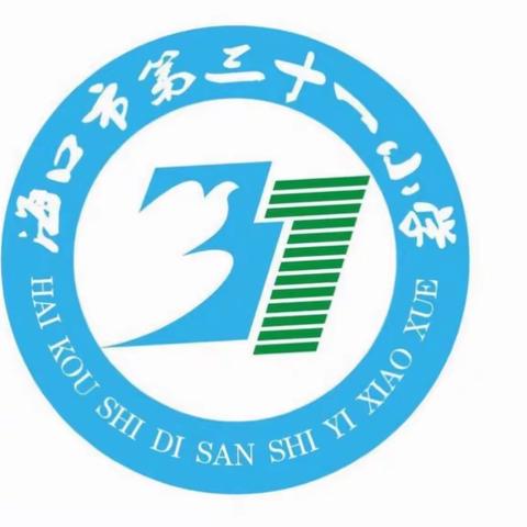 珍爱生命 学会感恩——2021—2022学年度第一学期海口市第三十一小学秋季主题教育活动