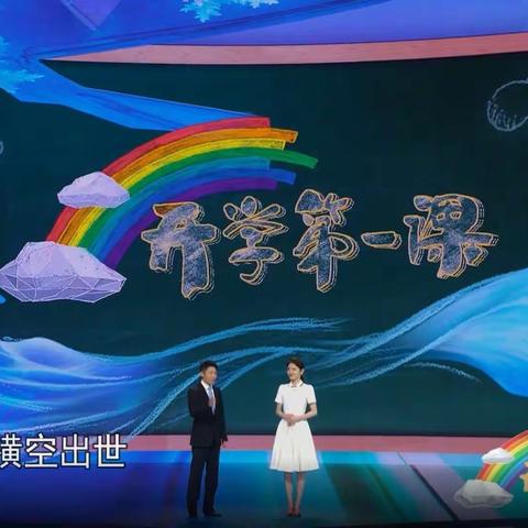 “奋斗成就梦想”—滨河小学全体师生观看2022年《开学第一课》