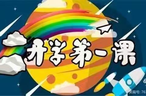 毕武庄中心幼儿园“开学第一课”之健康成长，安全第一