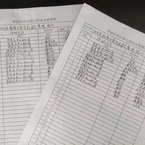 营造校园安全，创建温馨环境——毕武庄中心幼儿园秋季开学安全培训