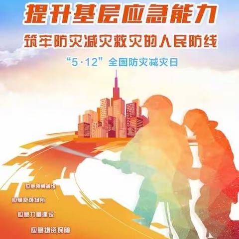 毕武庄中心幼儿园“防灾减灾日”之宣传篇